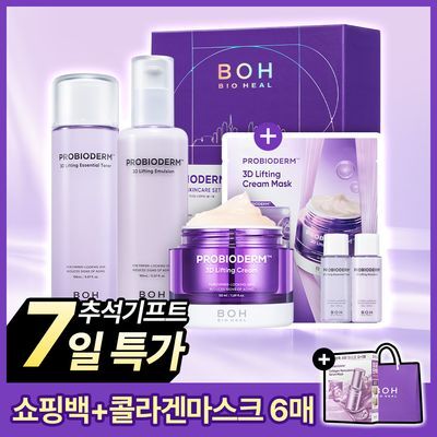 [최다증정|기프트] 바이오힐보 3D리프팅 스킨케어 3종세트(토너+에멀전+크림)