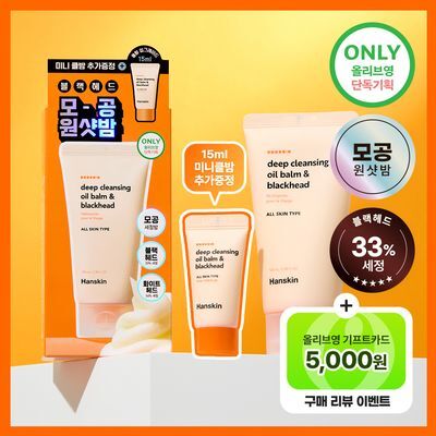 [퓨어디PICK/모공] 한스킨 딥 클렌징밤&블랙헤드 100ml 기획 (+15ml)