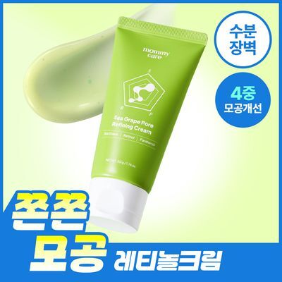 [모공개선임상] 마미케어 바다포도 레티놀 모공탄력 크림 50g