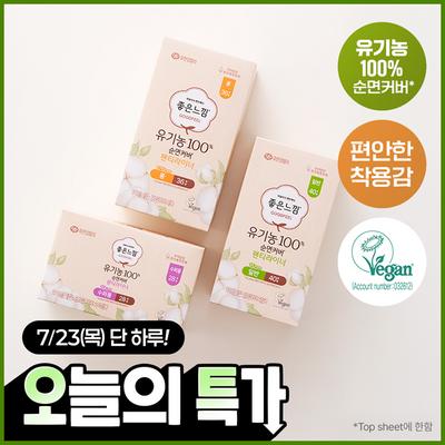 좋은느낌 유기농100%순면 라이너 7종 택 1 (일반/롱/수퍼롱/맥시롱)