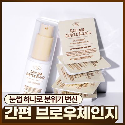 투크 이지 앤 젠틀 블리치