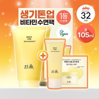 [NEW/튜브용기] 한율 달빛유자 수면팩 70ml 기획 (+35ml+패드2매)