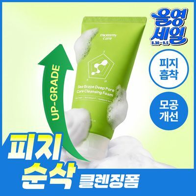 [모공딥클렌징] 마미케어 바다포도 클렌징폼 120ml