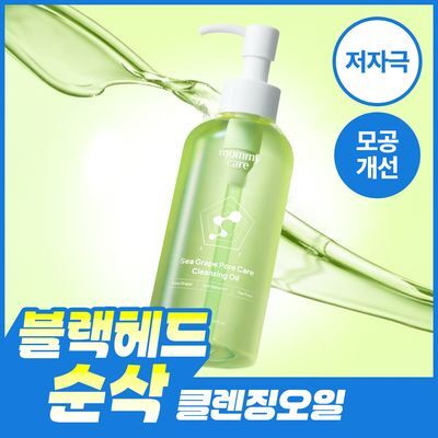 [블랙헤드순삭] 마미케어 바다포도 클렌징오일 200ml