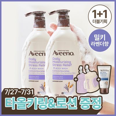 [1+1더블기획] 아비노 스트레스 릴리프 바디워시 532ml+532ml (라벤더향)