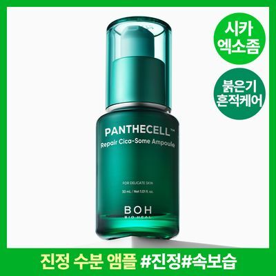 [흔적진정] 바이오힐 보 판테셀 리페어 시카좀 앰플 30ml