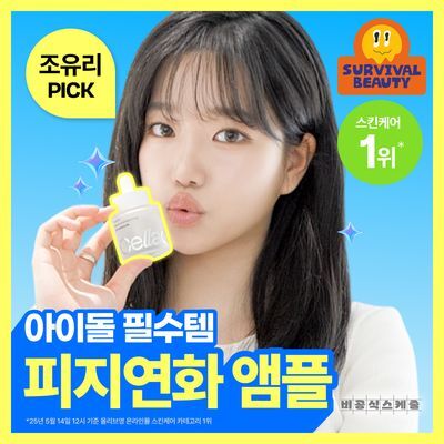 [조유리 PICK/트러블1등] 셀라딕스 트러블 세범 리밸런싱 131 앰플 30ml