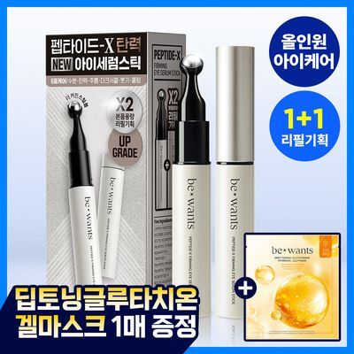 [NCT태용 PICK/1+1] 비원츠 펩타이드-X 퍼밍 아이세럼스틱 리필기획 (15ml+15ml) 