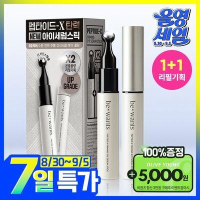 [올인원 아이케어] 비원츠 펩타이드-X 퍼밍 아이세럼스틱 리필기획 (15ml+15ml) 