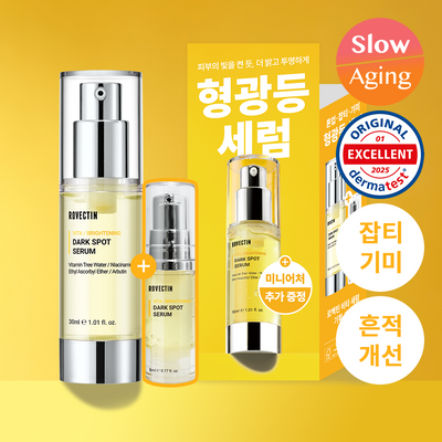 [3일 잡티흔적케어 / 비타민C앰플] 로벡틴 비타 다크 스팟 세럼 30ml 기획 (+5ml)