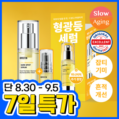 [3일 잡티흔적케어 / 비타민C앰플] 로벡틴 비타 다크 스팟 세럼 30ml 기획 (+5ml)