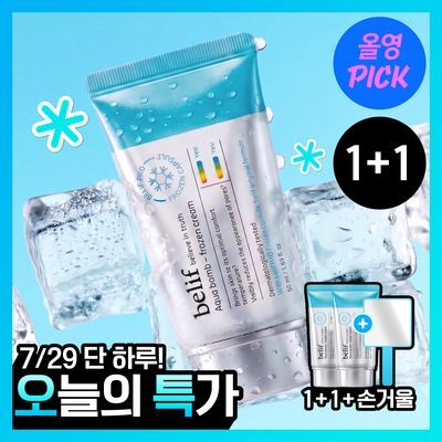 [7월올영픽/쿨링진정크림] 빌리프 프로즌 크림 50ml 1+1 기획(+손거울 증정) / 아모밤 30ml 1+1 기획