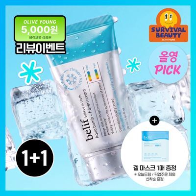 [8월올영픽/쿨링진정크림] 빌리프 프로즌 크림 50ml 1+1 기획(+손거울 증정)