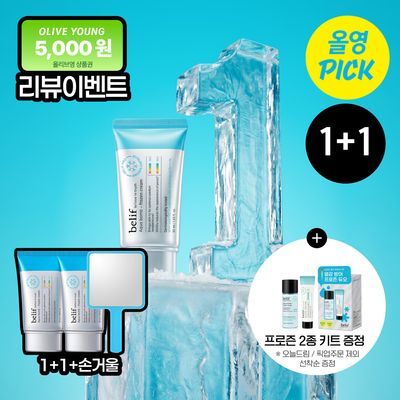[6월올영픽/쿨링진정크림] 빌리프 아쿠아밤 프로즌 크림 50ml 1+1 기획 (+손거울 증정)