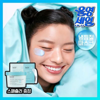 [쿨링냉찜질팩] 빌리프 아쿠아 밤 프로즌 모델링 마스크 1 SET 옵션 택 1