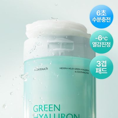 밀크터치 서양송악 그린히알루론 6초 수분 진정 패드 60매