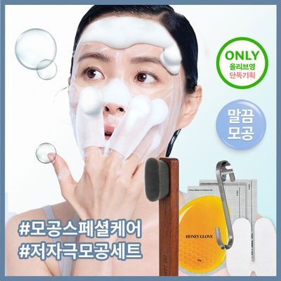 [모공깔끔세척] 더툴랩 모공 듀얼 클렌징 세트(701S 브러쉬+허니글로브 2개입)