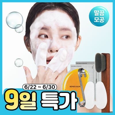 [모공깔끔세척] 더툴랩 모공 듀얼 클렌징 세트(701S 브러쉬+허니글로브 2개입)