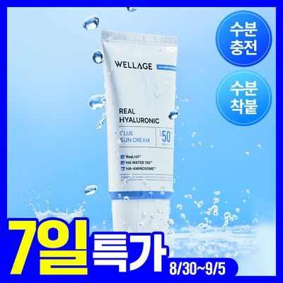 [화잘먹] 웰라쥬 리얼 히알루로닉 블루 선크림 50ml