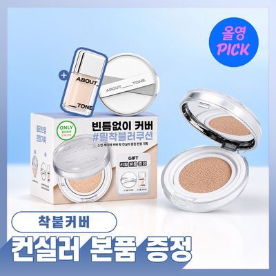 [7월 올영픽/밀착파데쿠션] 어바웃톤 스킨 레이어 핏 쿠션 13g 8종 (기획/단품)