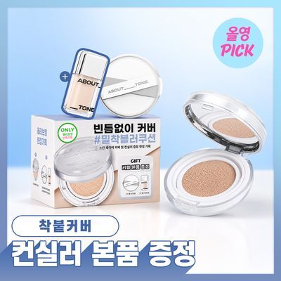 [8월 올영픽/밀착파데쿠션] 어바웃톤 스킨 레이어 핏 쿠션 13g 8종 (기획/단품)
