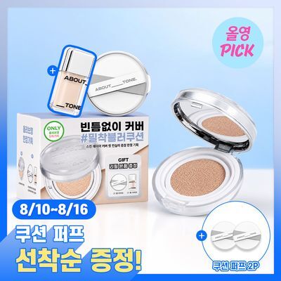 [8월 올영픽/밀착파데쿠션] 어바웃톤 스킨 레이어 핏 쿠션 13g 8종 (기획/단품)