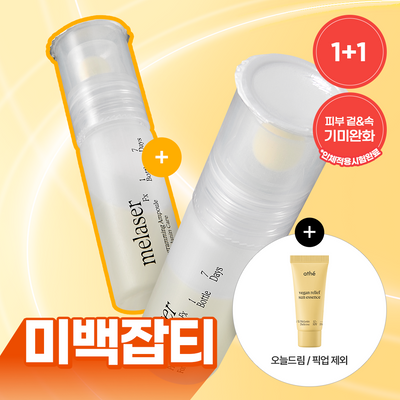 [1+1 ] 아떼 멜레이저 프로그래밍 앰플 듀오기획/단품