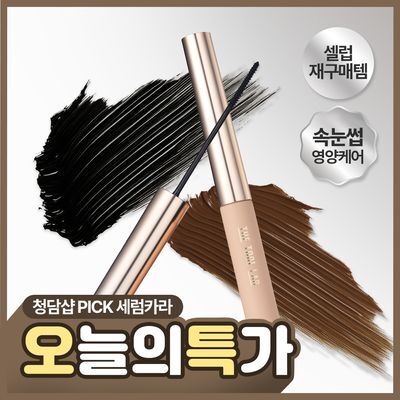 [하루특가/청담샵픽/손상모전용] 더툴랩 워셔블 세럼카라 (클리어 블랙/뮤트 브라운)