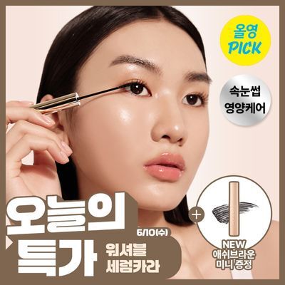 [6월올영픽/청담샵픽/컬러속눈썹영양제] 더툴랩 워셔블 세럼카라 (클리어 블랙/뮤트 브라운)