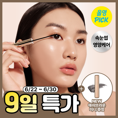 [6월올영픽/3초클렌징/컬러속눈썹영양제] 더툴랩 워셔블 세럼카라 (클리어 블랙/뮤트 브라운)