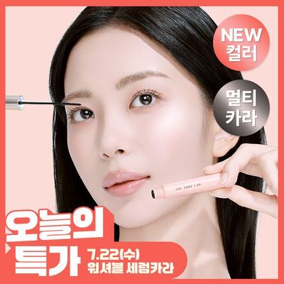 [NEW/3초클렌징/컬러속눈썹영양제] 애쉬브라운 출시 / 더툴랩 워셔블 세럼카라 (미니 증정 한정기획)