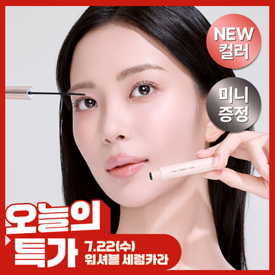[NEW/3초클렌징/컬러속눈썹영양제] 애쉬브라운 출시 / 더툴랩 워셔블 세럼카라 (미니 증정 한정기획)