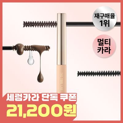[NEW/3초클렌징/컬러속눈썹영양제] 애쉬브라운 출시 / 더툴랩 워셔블 세럼카라 (미니 증정 한정기획)
