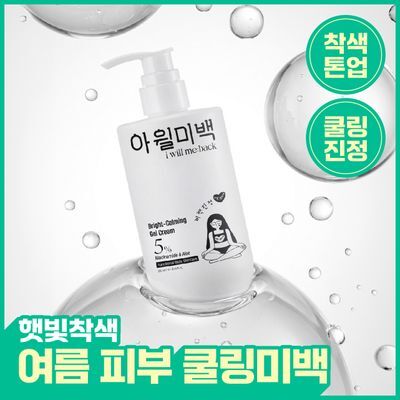 [착색OUT/겨드랑이 톤업] 아윌미백 브라이트카밍 젤크림
