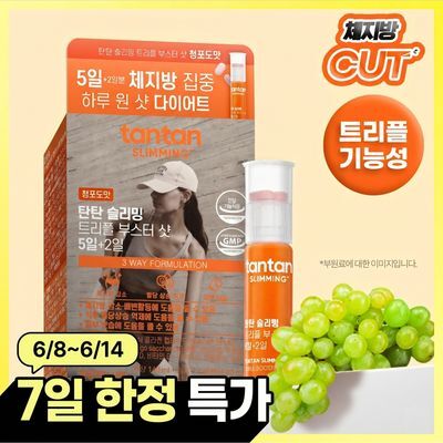 [7일 한정 특가] 탄탄 슬리밍 트리플 부스터 샷 5일+2일
