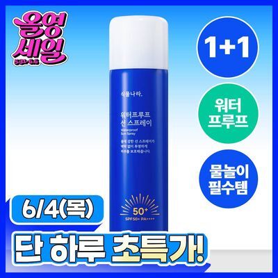 [6/4하루특가]식물나라 워터프루프 선 스프레이 100ml 1+1기획