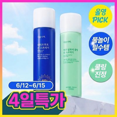 [6월 올영픽] 식물나라 워터프루프/알로에쿨링 선 스프레이 100ml (단품/1+1/트리플)