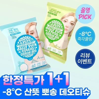 [8월 올영픽 / 1+1] 아리얼 스무스앤퓨어 쿨링 데오 티슈 20매 2종 택1 (코튼/프레쉬)