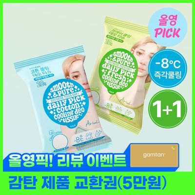 [8월 올영픽 / 1+1] 아리얼 스무스앤퓨어 쿨링 데오 티슈 20매 2종 택1 (코튼/프레쉬)