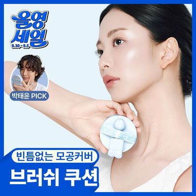 [박태윤 PICK/한겹 쿠션] 더툴랩 스탬프 스킨핏 쿠션 에어리 (브러쉬 세트/리필 세트/단품)