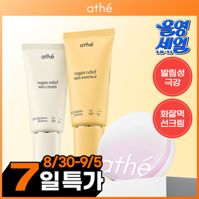 아떼 선케어 3종 모음 (선에센스EX/무기자차/톤업선쿠션)