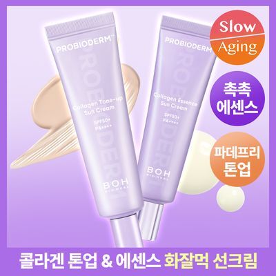 [화잘먹선크림| 수분프렙| 1+1기획] 바이오힐 보 프로바이오덤 콜라겐 선크림 2종 50ml+50ml