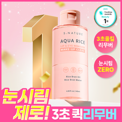 [화해1위/3초퀵올킬리무버] 에스네이처 아쿠아 라이스 립앤아이 리무버 145ml
