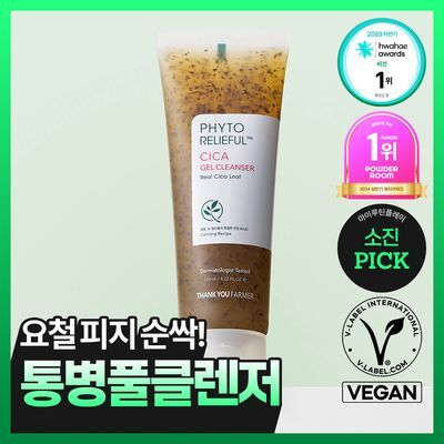 [화해1위] 땡큐파머 피토 릴리풀 시카 약산성 젤클렌저 120ml 