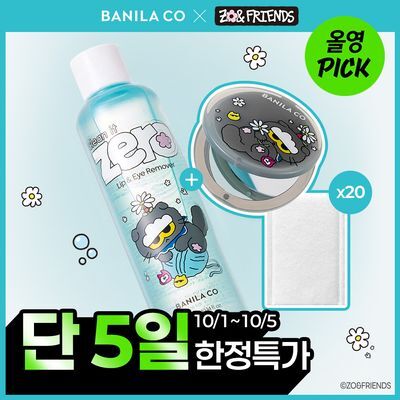 [10월 올영픽/조앤프렌즈] 바닐라코 클린잇제로 립&아이리무버 300ml 기획 (+화장솜 20매+손거울)