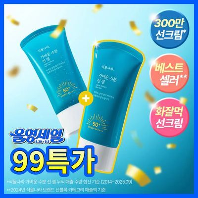 [99특가/국민선크림] 식물나라 가벼운 수분 선 젤 60ml (단품/2입/대용량/트래블키트)
