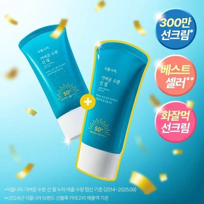 [국민선크림] 식물나라 가벼운 수분 선 젤 60ml (단품/2입/대용량/트래블키트)