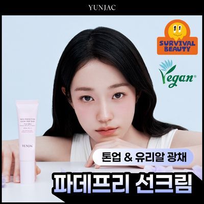 [톤업 선베이스] 연작 스킨 퍼펙팅 글로우 프렙 베이스 30ml