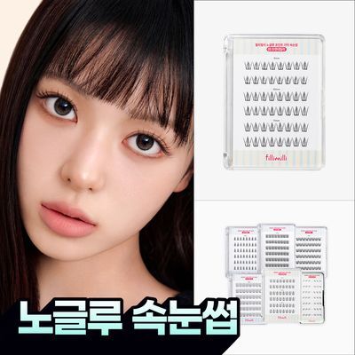[손쉽게완성] 필리밀리 노글루 포인트 가닥 속눈썹 골라담기 택1
