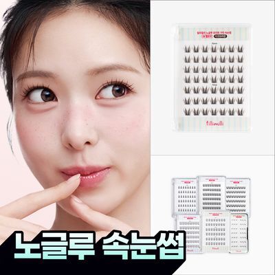 [손쉽게완성] 필리밀리 노글루 포인트 가닥 속눈썹 골라담기 택1